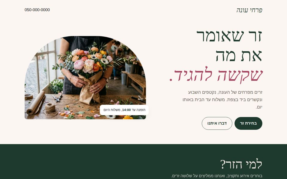 אתר חנות הפרחים