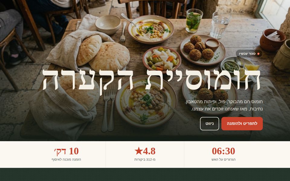 אתר החומוסייה